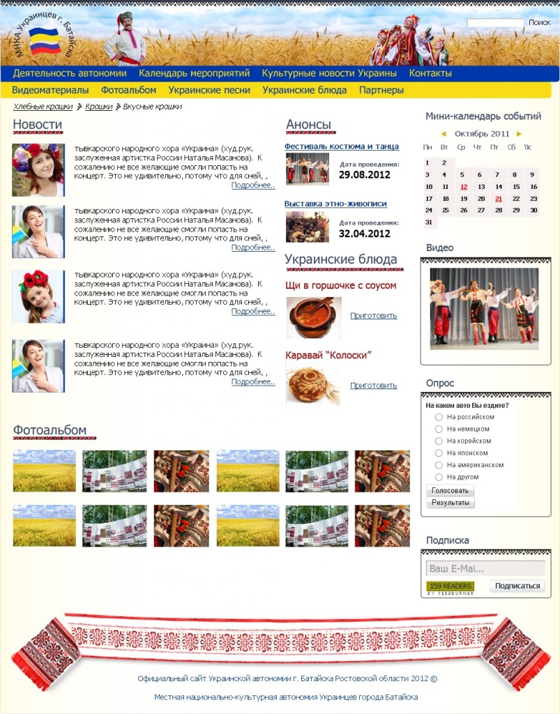 Дизайн сайта, украинская автономия г. Батайск
