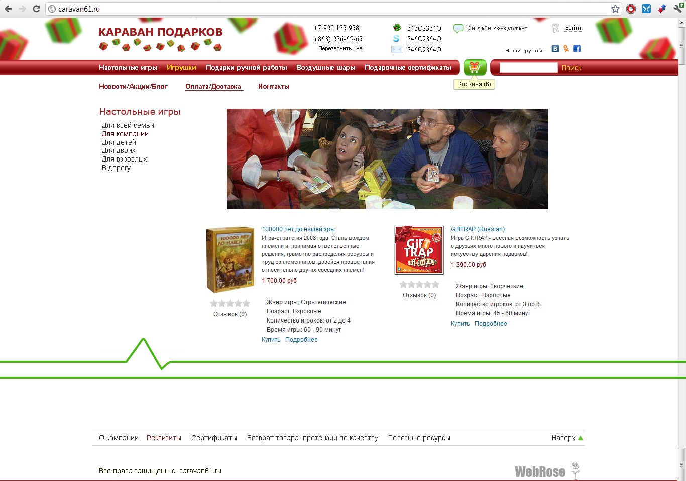 Дизайн сайта настольных игр «Караван подарков»Site design board games  «Caravan presents» — Про дизайн и заработок